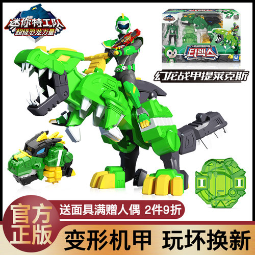 迷你特工队恐龙战甲变形玩具男孩