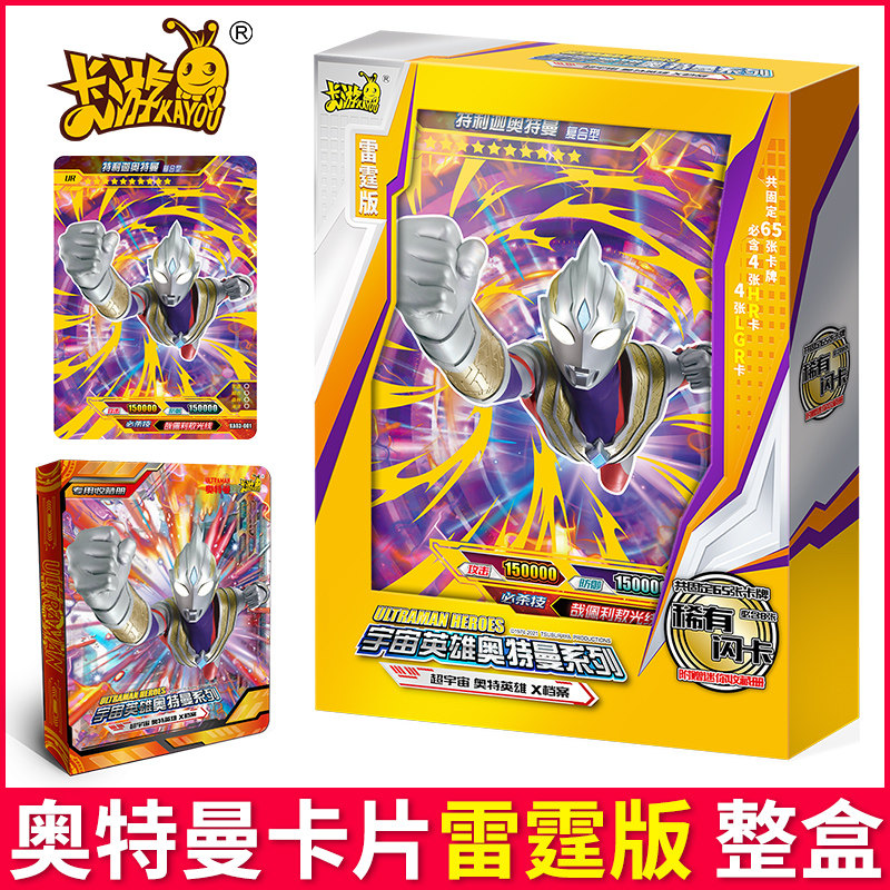 正版卡游奥特曼卡片雷霆版第3弹整盒gp卡牌特利迦ur满星卡收集册