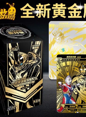 正版卡游奥特曼卡片黄金版第1弹整盒卡牌德凯SSP满星卡30元卡包