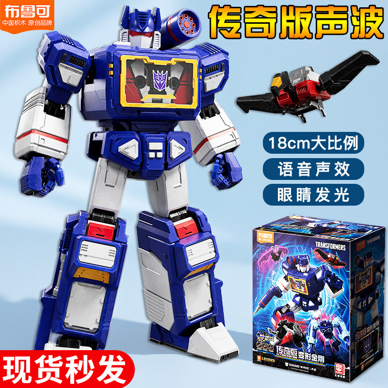 正版布鲁可传奇版声波积木人拼装模型手办变形金刚玩具男生孩礼物