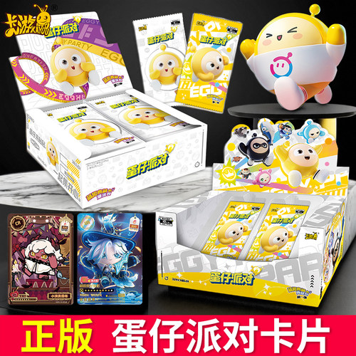 卡游蛋仔派对卡片潮流包第三弹