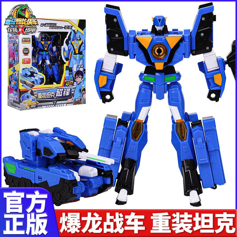心奇爆龙战车x龙装战甲恐龙5变形重装坦克新奇暴龙儿童男孩玩具