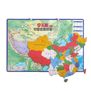 北斗中国和世界地图拼图磁力中小学生3到6岁以上益智玩具专用儿童