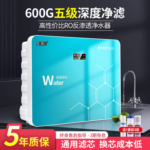 净水器家用直饮RO反渗透纯水机