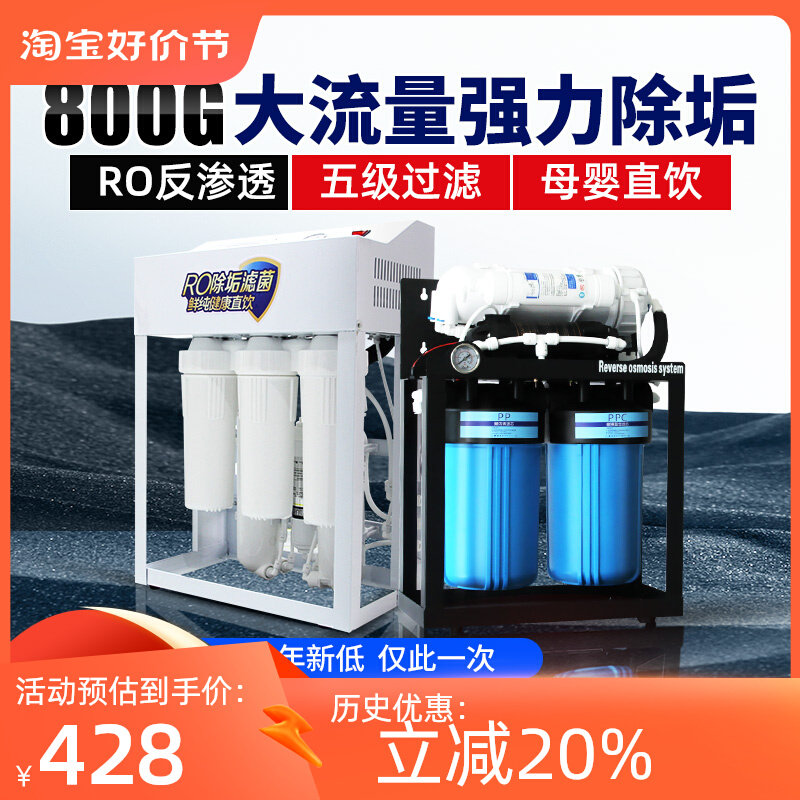 商用净水器大流量800GRO反渗透纯水机小型奶茶店1000G直饮净水机怎么看?