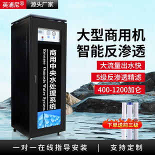 商用净水器1200G大流量中央水处理过滤器自来水除垢直饮机净水机
