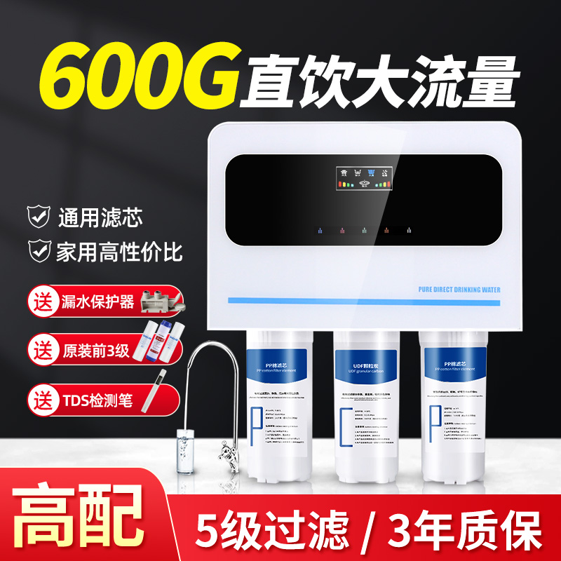 直饮净水器自来水过滤器除水垢