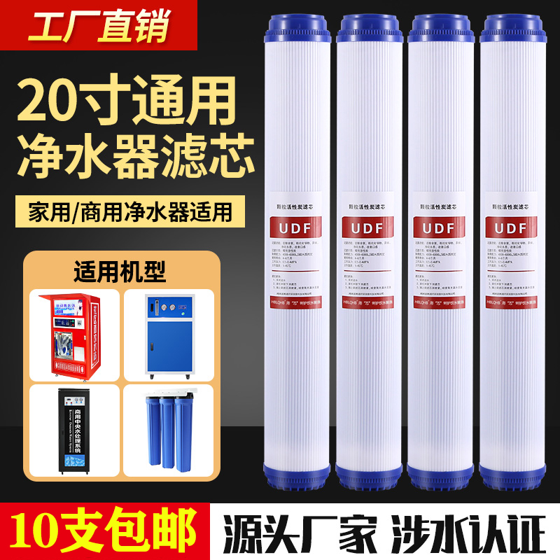 20寸UDF颗粒活性炭商用净水器滤芯前置炭售水机滤芯耗材配件通用 家庭/个人清洁工具 过滤器/净水器 原图主图