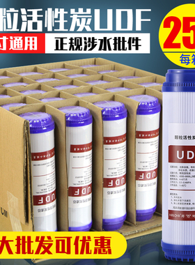 10寸udf颗粒活性炭滤芯净水机纯水机前置过滤器净水器滤芯通用UDF