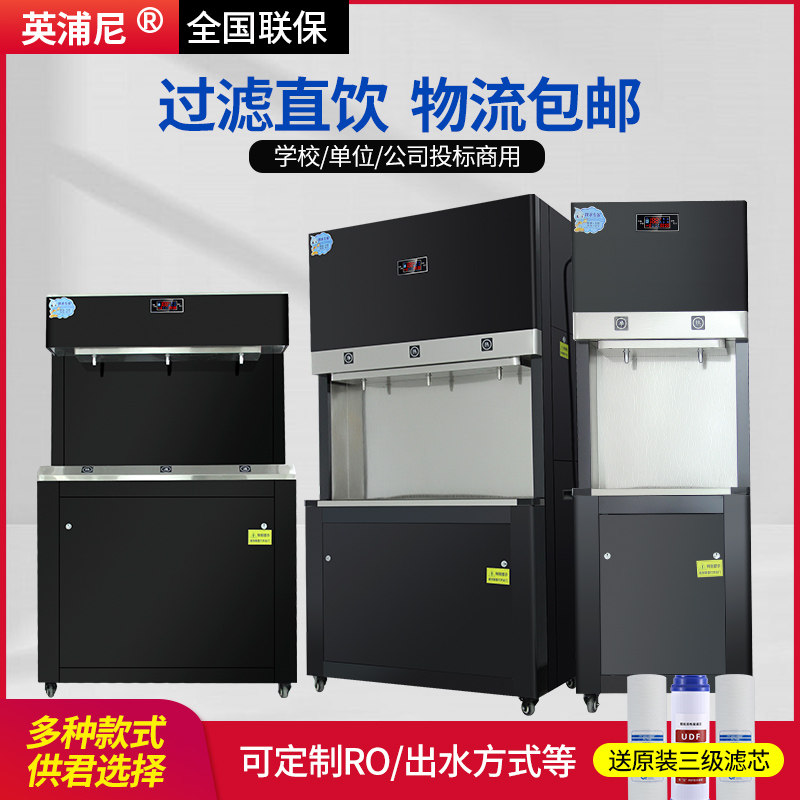 净水器商用开水器直饮机步进式净化加热一体热水机学校医院饮水机