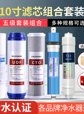 家用净水器滤芯10寸通用PP棉UDF活性炭RO反渗透膜后置T33五级过滤