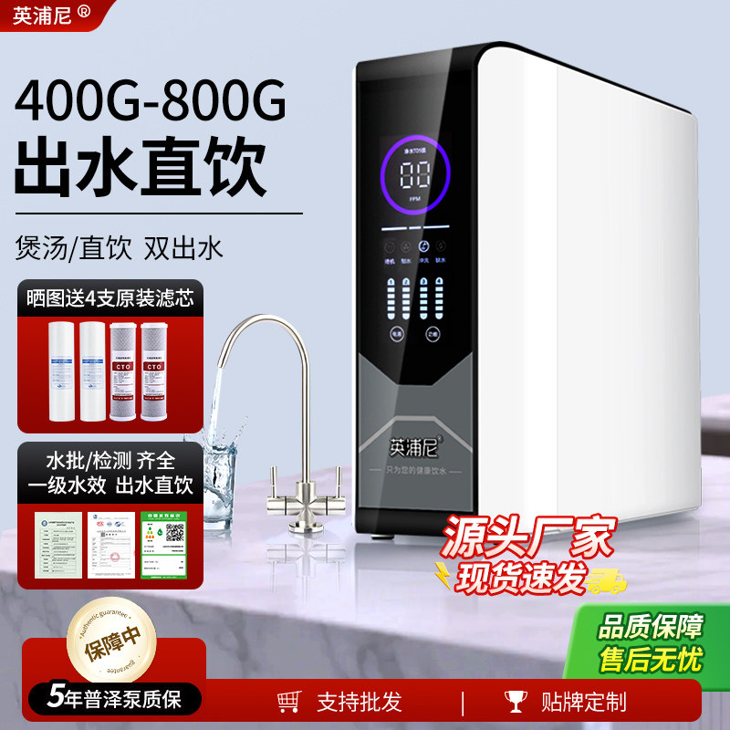 家用净水器自来水过滤厨房直饮水机大流量ro反渗透800G除垢净水机