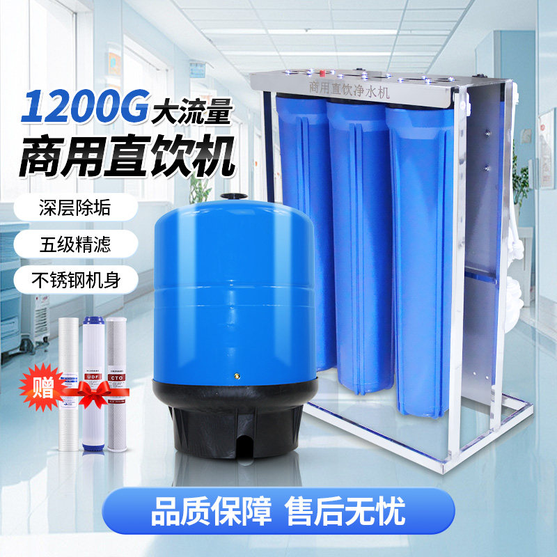 商用净水器ro反渗透直饮机不锈钢框架除垢净水机1200G大流量设备