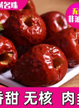 无核红枣 5斤去核和田大枣新疆特产奶枣专用食材空心大枣干货整箱