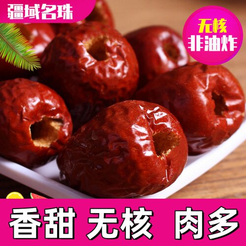 无核红枣无核红枣5斤去核和田枣