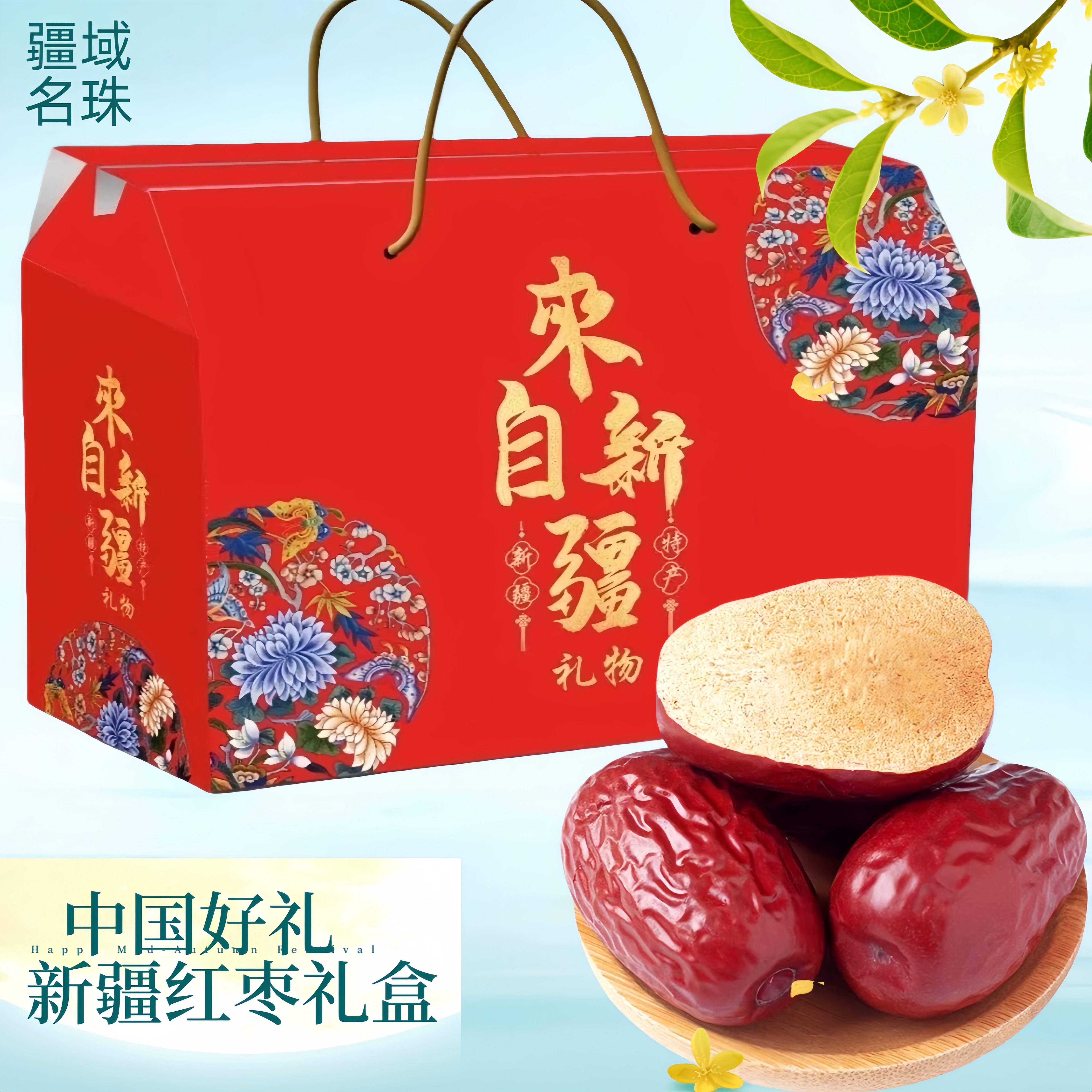 25年新疆红枣特级和田大枣年货礼盒干果特产特大红枣子官方旗舰店