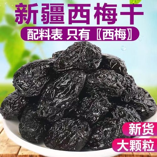 疆域名珠西梅干官方授权旗舰店