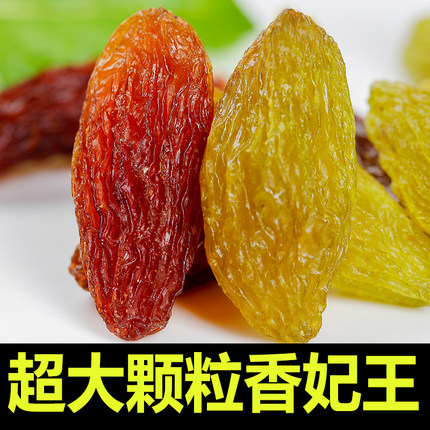 葡萄干新疆特大超大绿香妃王黑加仑果干特产年货零食批发烘培商用