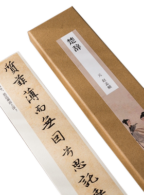 赵孟頫楚辞远游行书临摹字帖卡