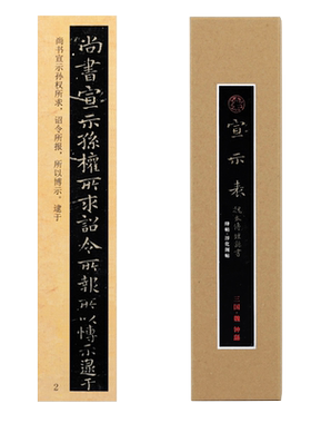 曹熙记 钟繇宣示表绛帖/淳化帖小楷字帖近距离临摹字帖卡楷书成人毛笔书法入门初学者临摹练习字帖卡原帖大小