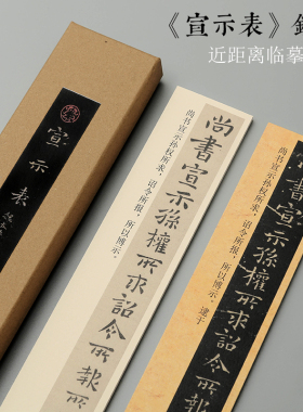 曹熙记 钟繇宣示表绛帖/淳化帖小楷字帖近距离临摹字帖卡楷书成人毛笔书法入门初学者临摹练习字帖卡原帖大小