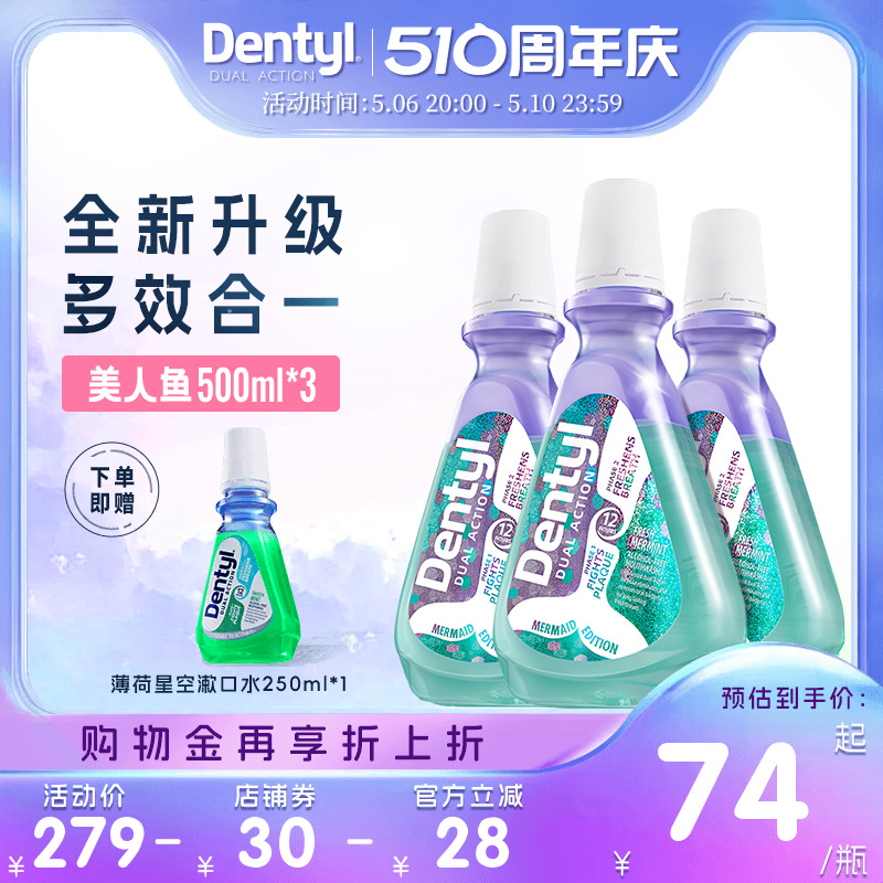 Dentyl英国邓特艾克星空漱口水