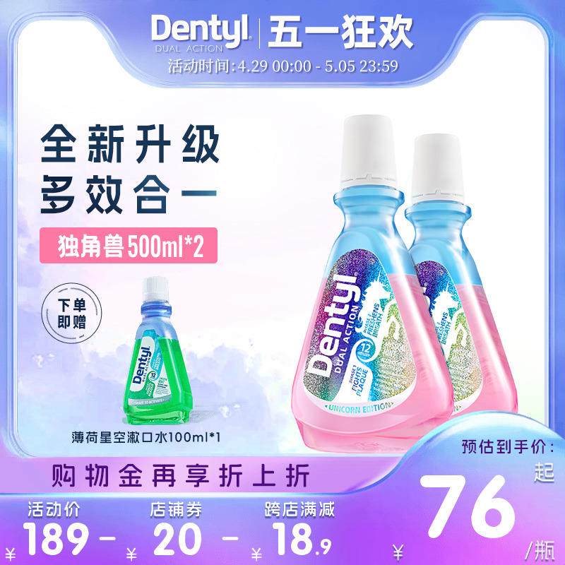 Dentyl英国邓特艾克星空漱口水