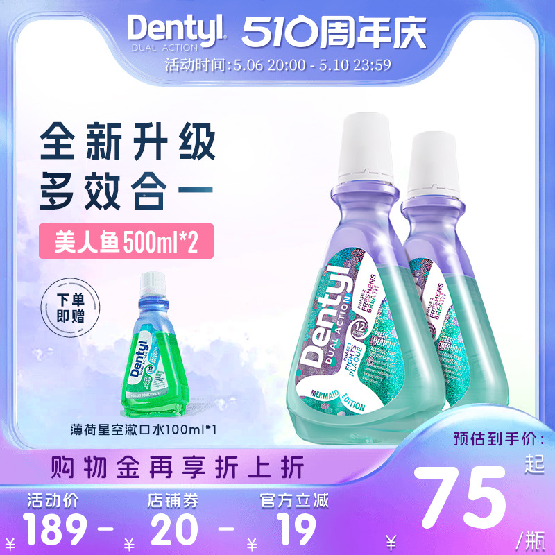 Dentyl英国邓特艾克星空漱口水