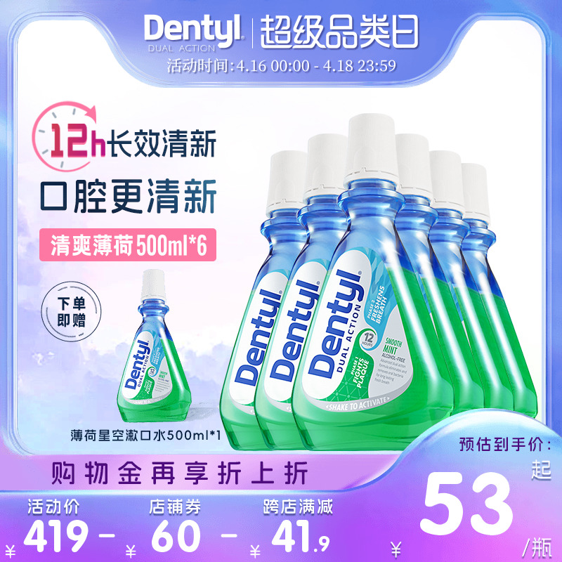 Dentyl英国邓特艾克星空漱口水