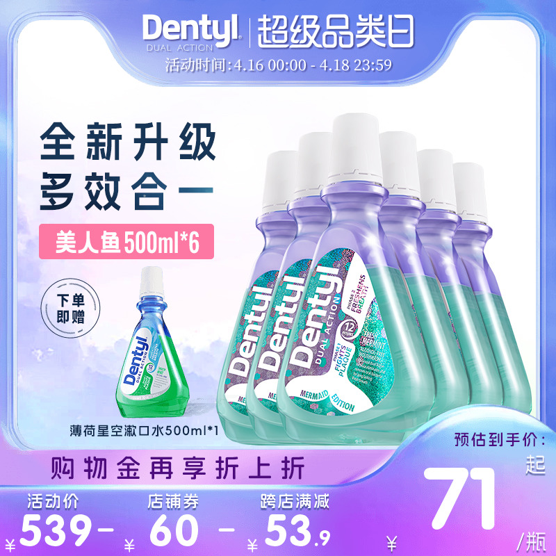 Dentyl英国邓特艾克星空漱口水