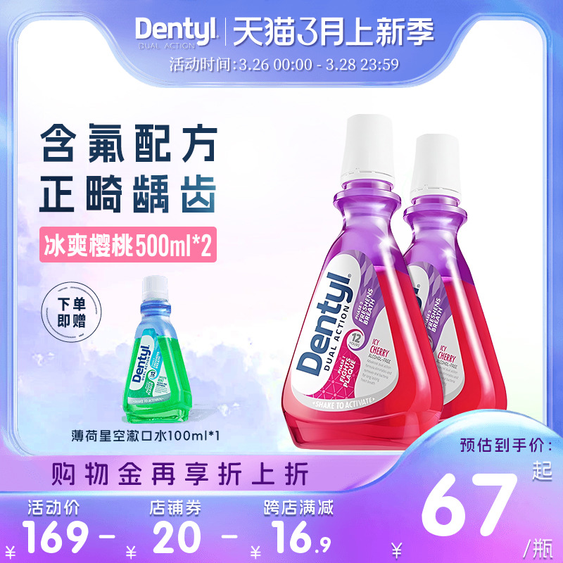 Dentyl英国邓特艾克星空漱口水