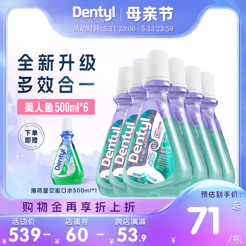 Dentyl英国邓特艾克星空漱口水