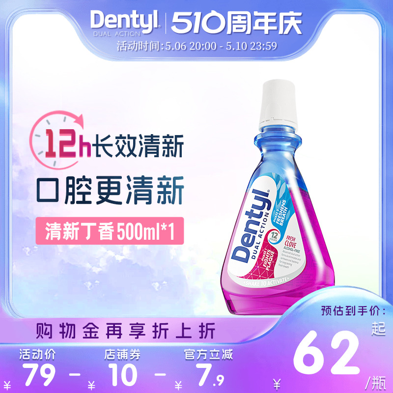 Dentyl邓特艾克星空漱口水清洁口腔减少细菌口臭清新口气正畸护龈