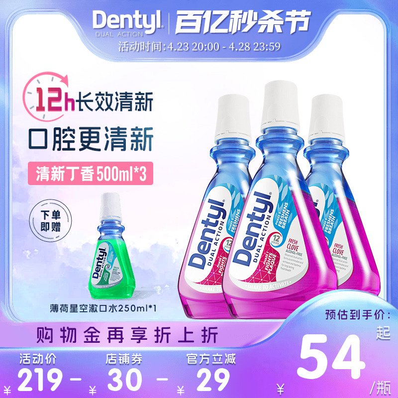 Dentyl英国邓特艾克星空漱口水