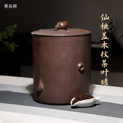 坭兴陶大茶叶罐 寿桃木纹茶罐普洱茶罐子防潮罐密封罐六堡茶5斤装