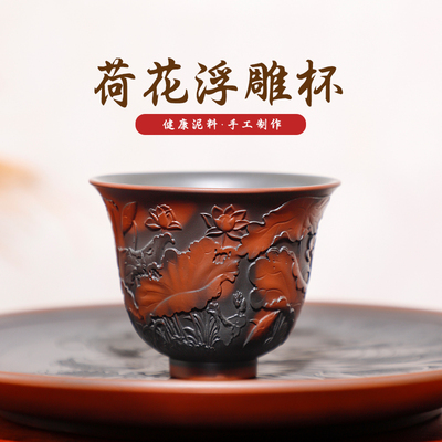 荷花浮雕主人杯有石间钦州坭兴陶