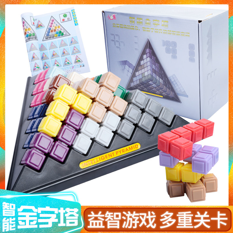 小乖蛋智慧魔珠智能金字塔立体逻辑方块组合堆搭拼搭益智玩具游戏