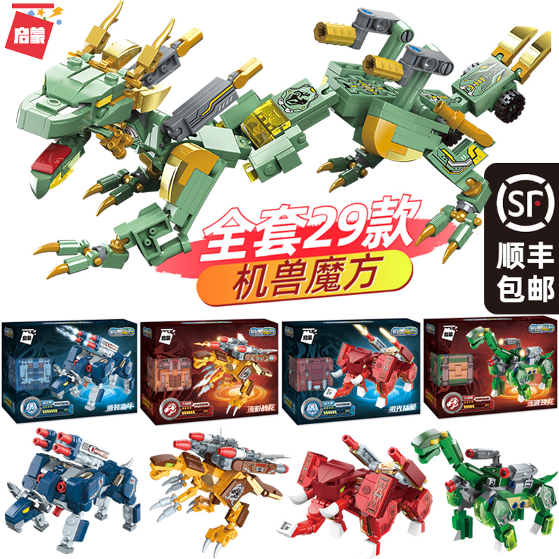 超集变机兽魔方全套益智超级变口袋积木变形恐龙益智玩具男孩