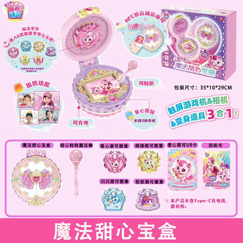 奇妙萌可魔法甜心蛋糕城堡玩具