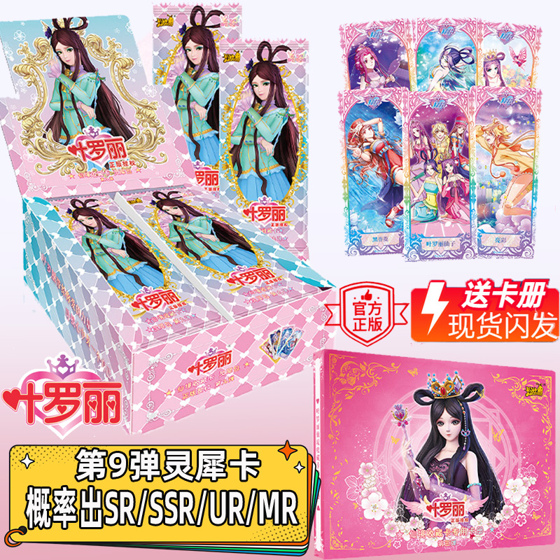叶罗丽卡片叶萝莉精灵收集册收藏卡册星愿包魔法灵犀梦幻卡牌全套