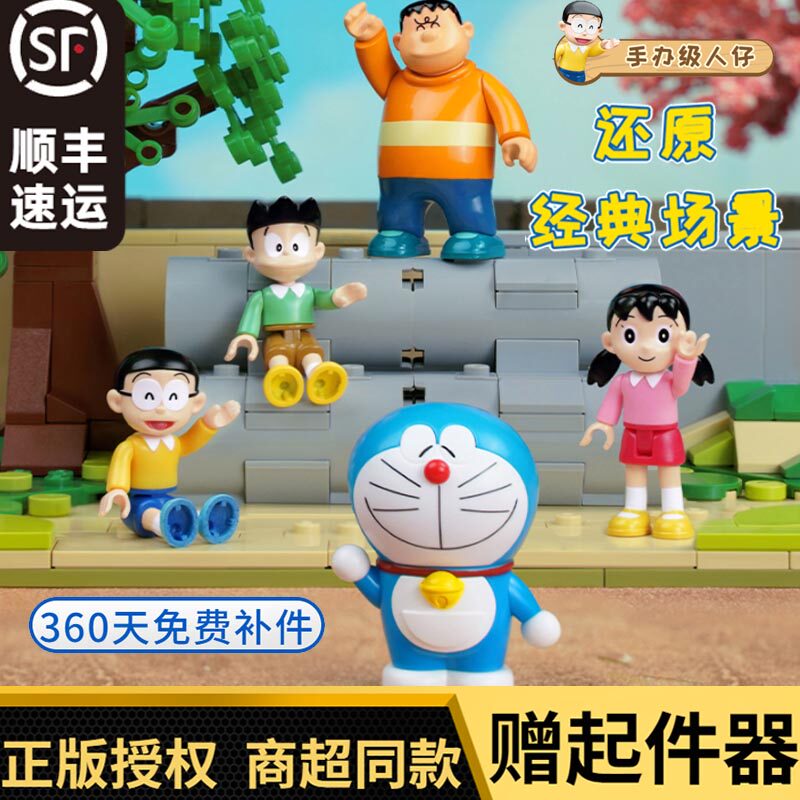 keeppley 哆啦a梦水泥管空地拼装积木颗粒车车玩具动漫手周边礼物