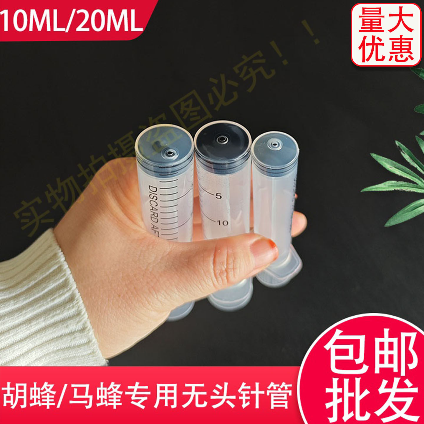 10ML/20毫升胡蜂专用注射器马蜂喂食专用无需削嘴一次性针管针筒,畜牧/养殖物资,畜牧/养殖器械,淘宝优惠券,粉丝福利购,淘宝优惠卷