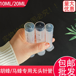 10ML/20毫升胡蜂专用注射器马蜂喂食专用无需削嘴一次性针管针筒