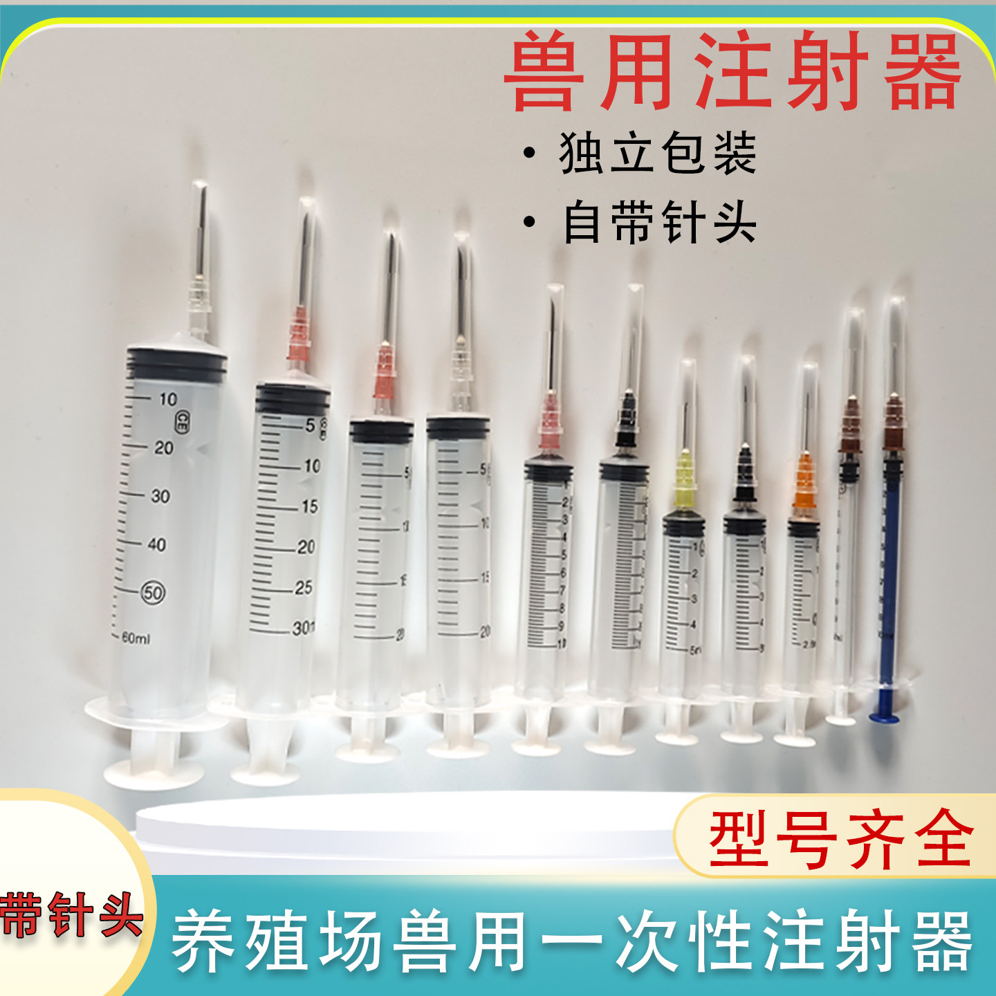 一次性注射器兽用针管1ml2ml5ml10ml20ml30ml50ml毫升大容量针筒