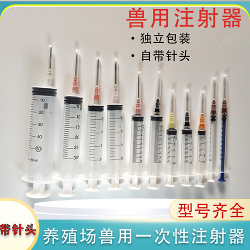 一次性注射器兽用针管大容量针筒