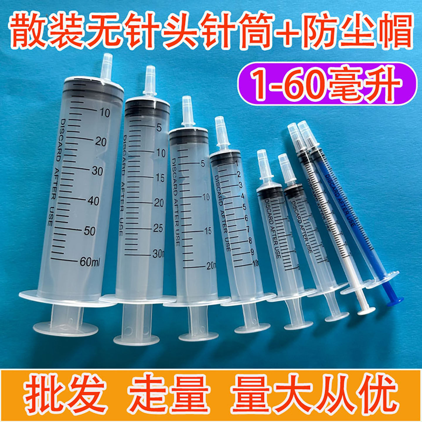 散装无针头针筒带密封帽注射器密封帽防漏堵头宠物医院用针筒盖帽