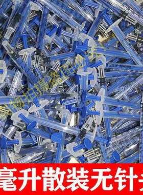 散装无针头注射器1ml2.5m3ml5ml10ml针筒针管实验室过滤点胶分装