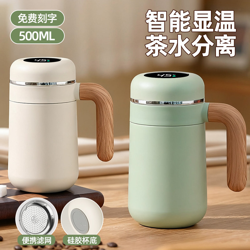 团购保温杯女生大容量简约带手柄办公室水杯男士茶水分离泡茶杯子