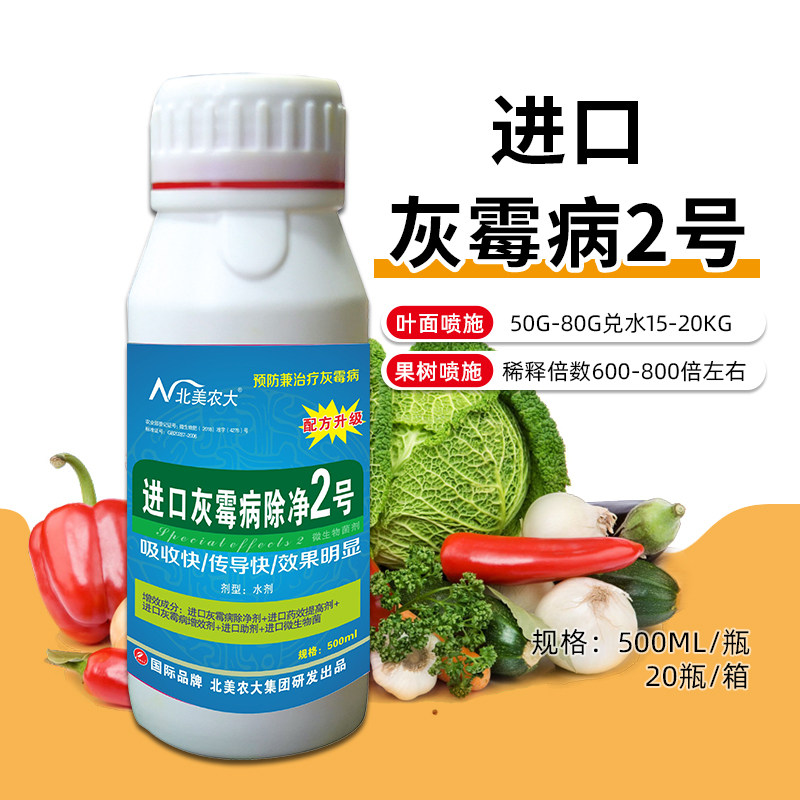 灰霉病杀菌剂北美农大