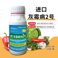 进口灰霉病除净2号杀菌剂专用药 草莓番茄子辣椒黄瓜菜花卉灰霉病